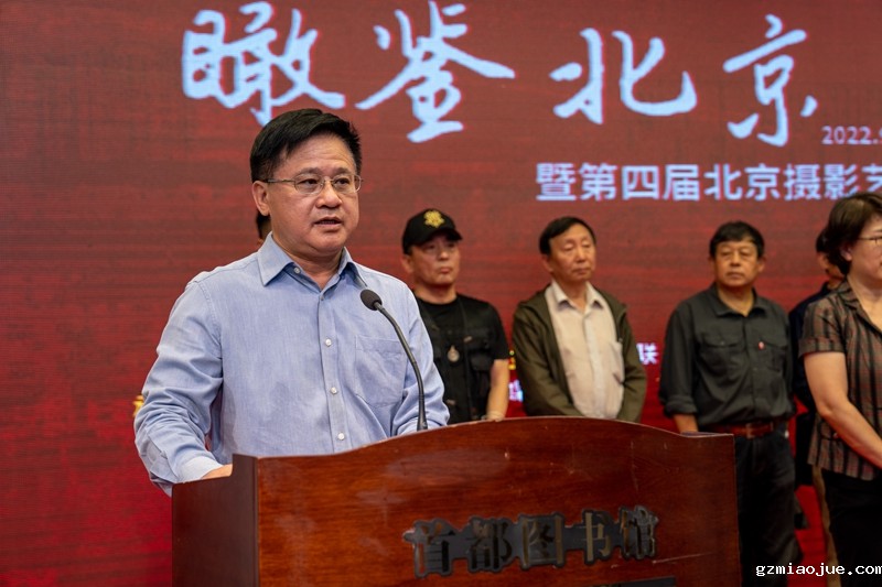 喜迎党的二十大 “瞰鉴北京”第四届北京摄影艺术展览开幕