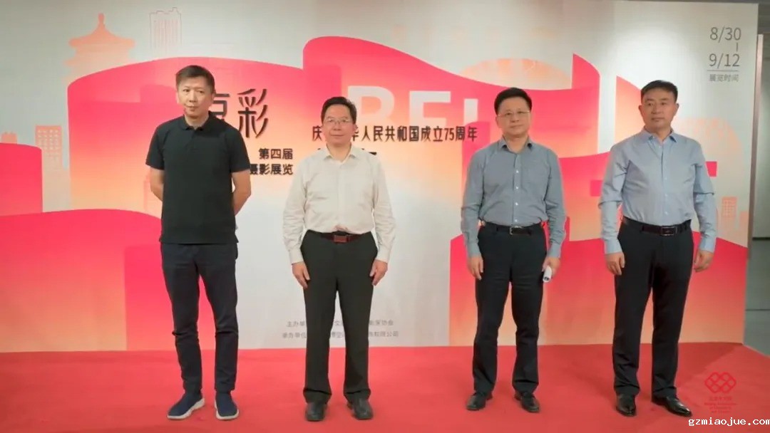 “京彩华章”——第四届北京专题摄影展开幕