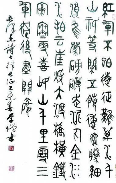 2 任学增书法作品