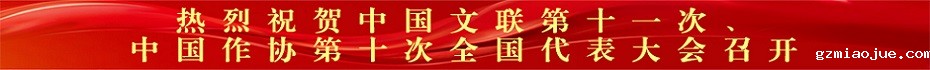 第十一届文代会