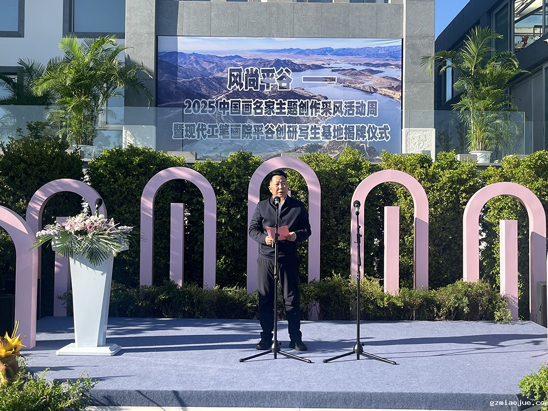 平谷区委常委、副区长李子腾致欢迎词f