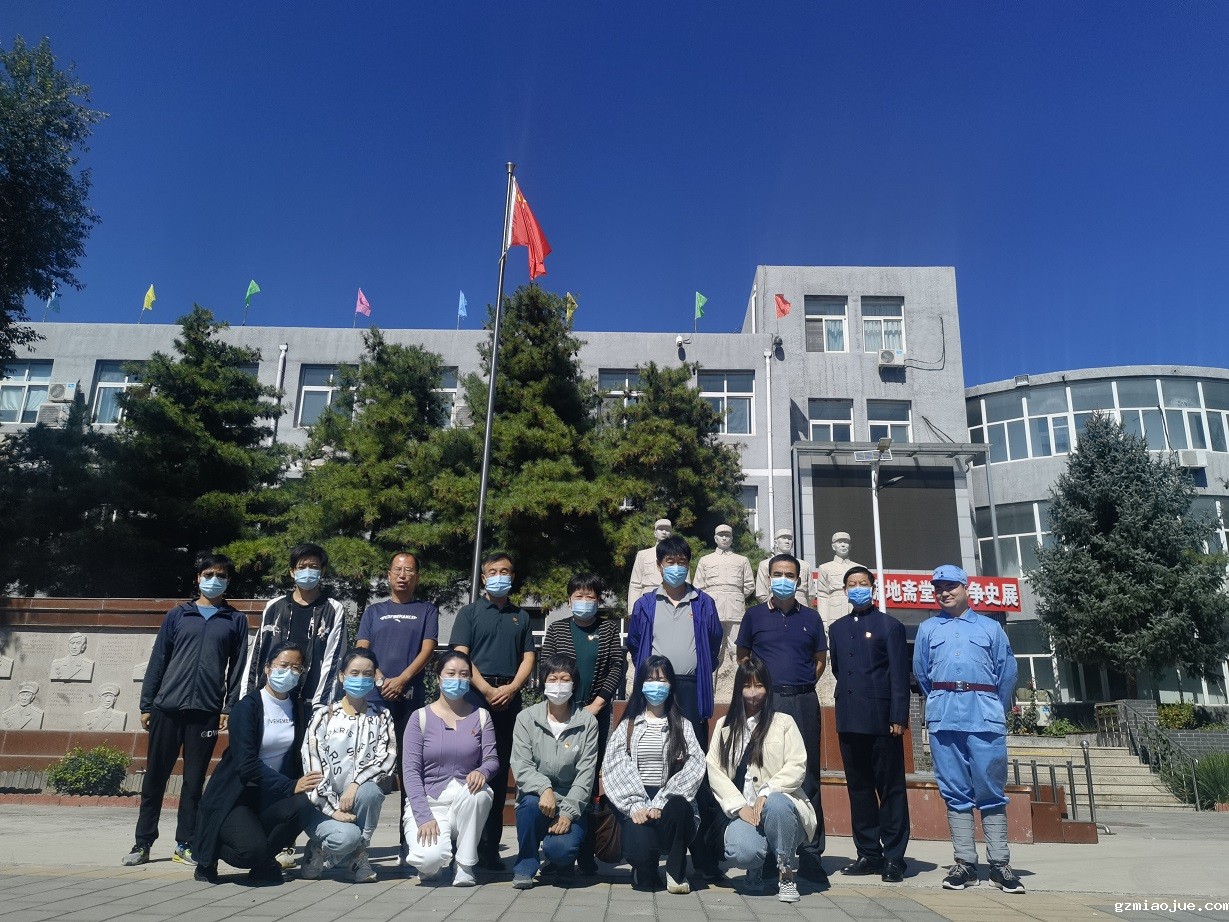 1、平西抗日根据地斋堂川斗争史展前合影