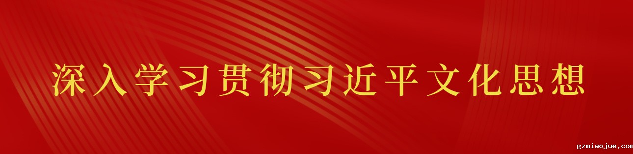 文化关乎国本、国运，文化兴则国家兴，文化强则民族强。党的十八大以来，习近平总书记着眼宣传思想文化领域的新形势新情况新问题，站在全局和战略高度，作出一系列重要论述和指示批示，指引新时代宣传思想文化工作取