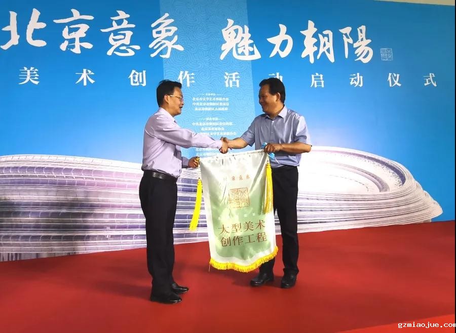 6北京市文联党组成员、副主席刚杰向朝阳区授主办旗，朝阳区人大副主任张克斌同志代表朝阳区接旗（朝阳文联供图）